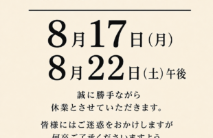臨時休業のお知らせ